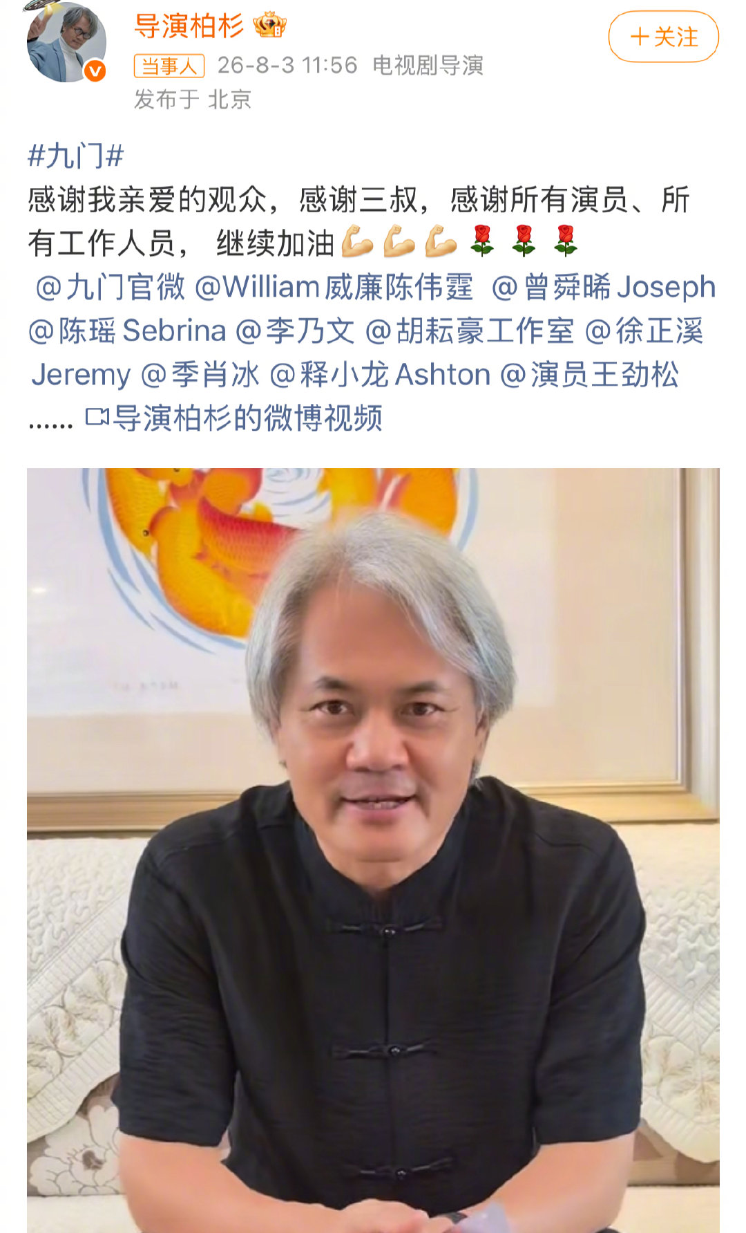 曾舜晞九门导演互动 曾舜晞回复九门导演 柏杉导演发文感谢《九门》全体主创与观众，