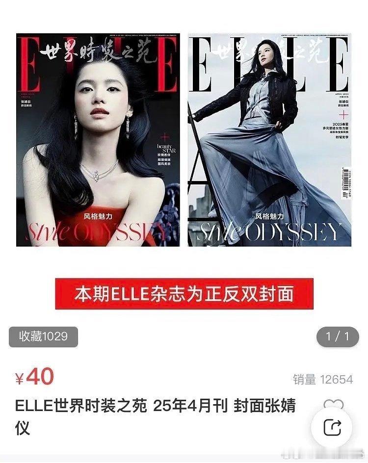 张婧仪杂志销量张婧仪首本五大女刊销量张婧仪首本五大女刊ELLE杂志销量。张婧仪E