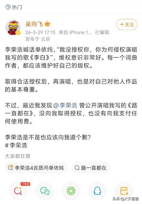 近日，李荣浩和单依纯以及吴向飞之间的版权问题闹得沸沸扬扬。
究竟谁是谁非，答案很