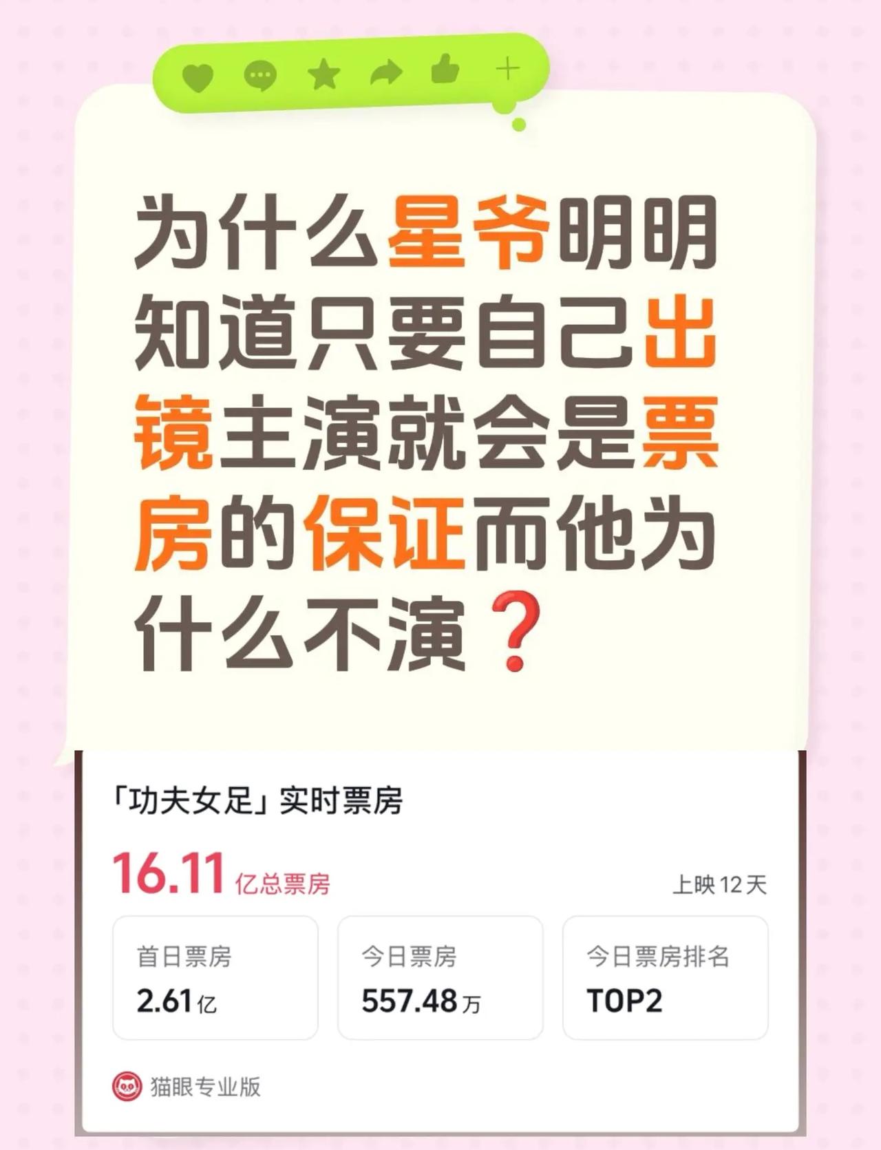 为什么星爷明明知道只要自己出镜主演就会是票房的保证而他为什么不演❓功夫女足 周星