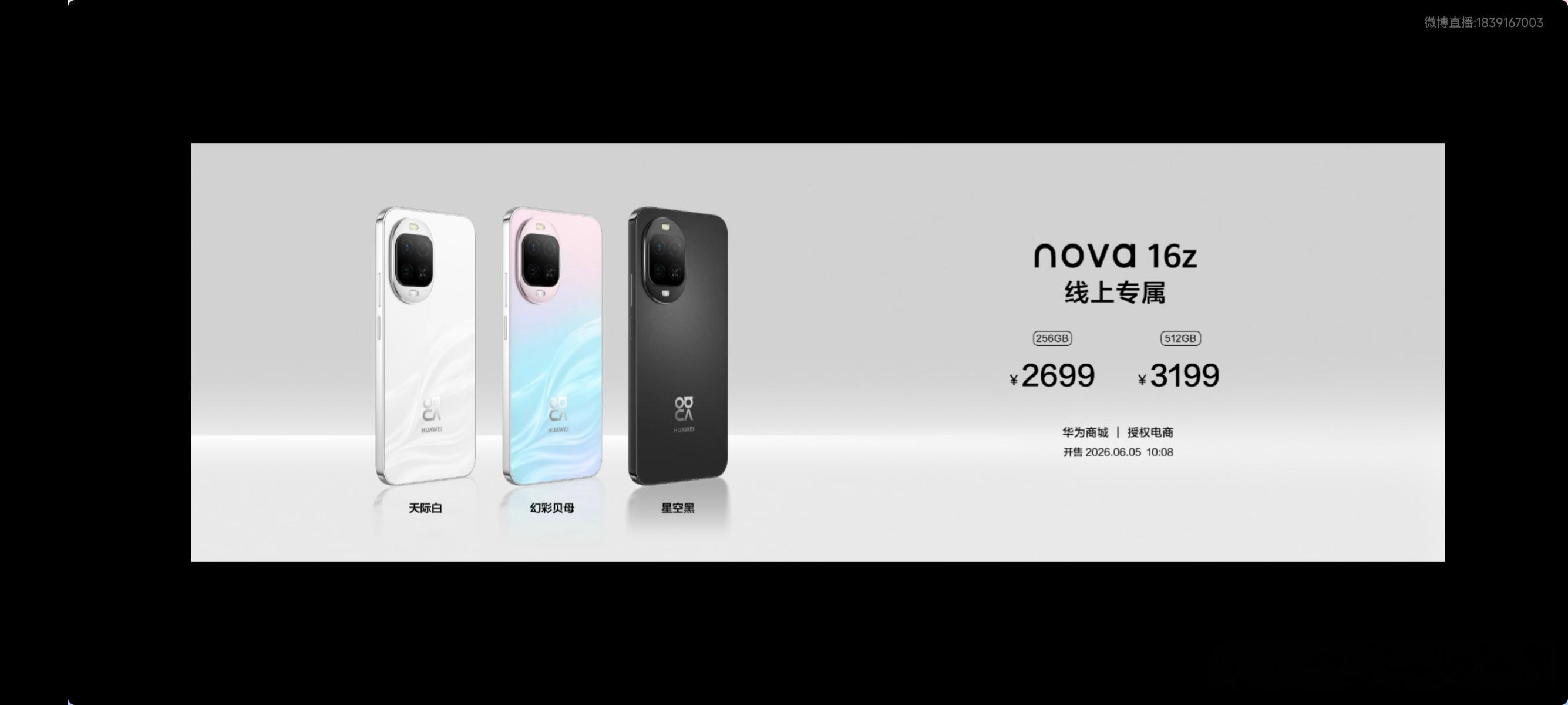 华为nova16 还发布了一个线上专属版本，nova 16z 2699元起 
