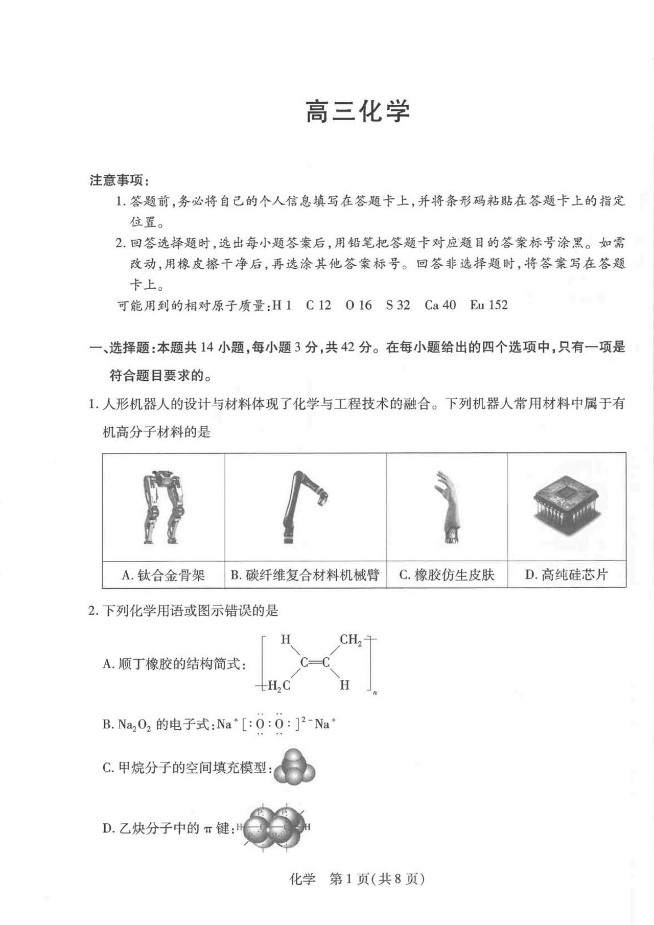 2026年新乡/安阳高三三模化学试卷及答案