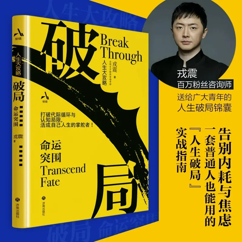 老戎新书《破局》