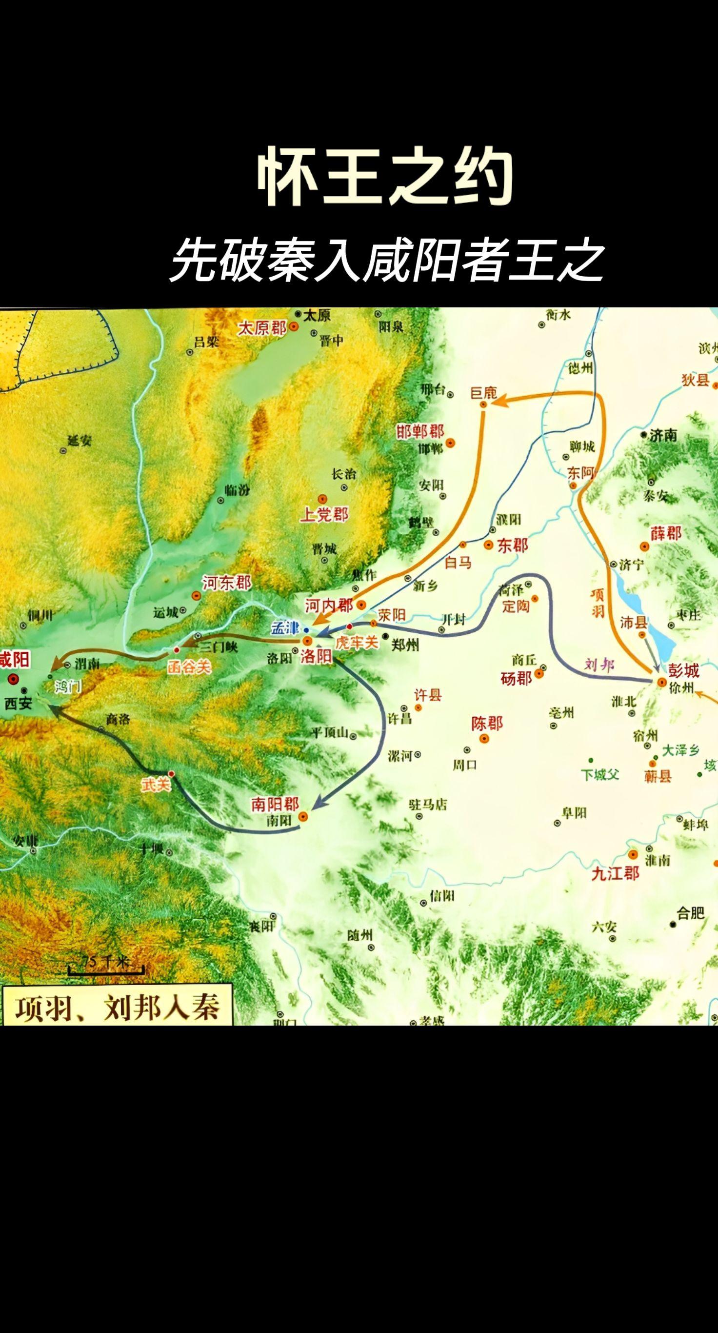 怀王之约下的入秦风云：刘邦与项羽的博弈。公元前210年秦始皇死于巡游途...