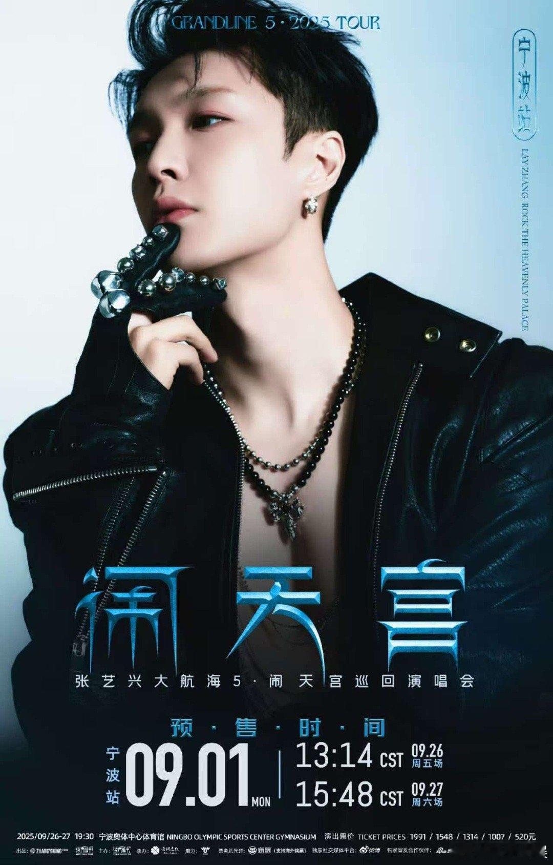 张艺兴宁波站预售张艺兴宁波演唱会预售张艺兴宁波演唱会预售，好棒，[太开心][太开