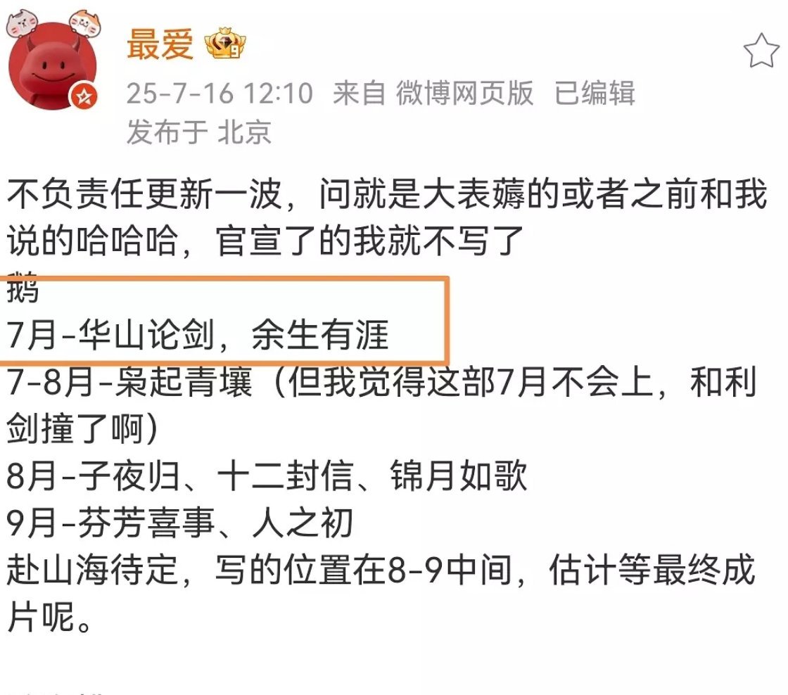 华山论剑一定要暑假档上吗哈哈哈 ​​​