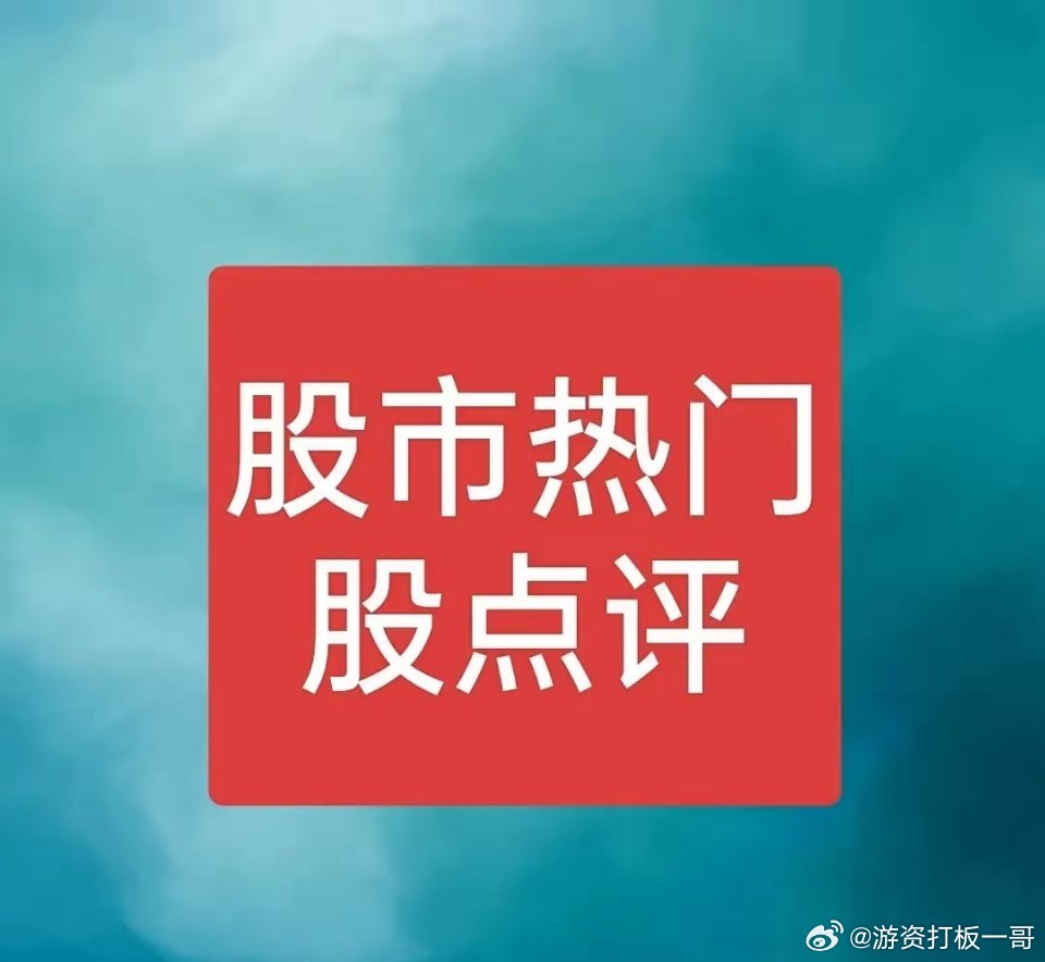 苹果的牙膏挤爆了9月10日，技术形态集汇​多头发散：湖南黄金、中国黄金、璞泰来​
