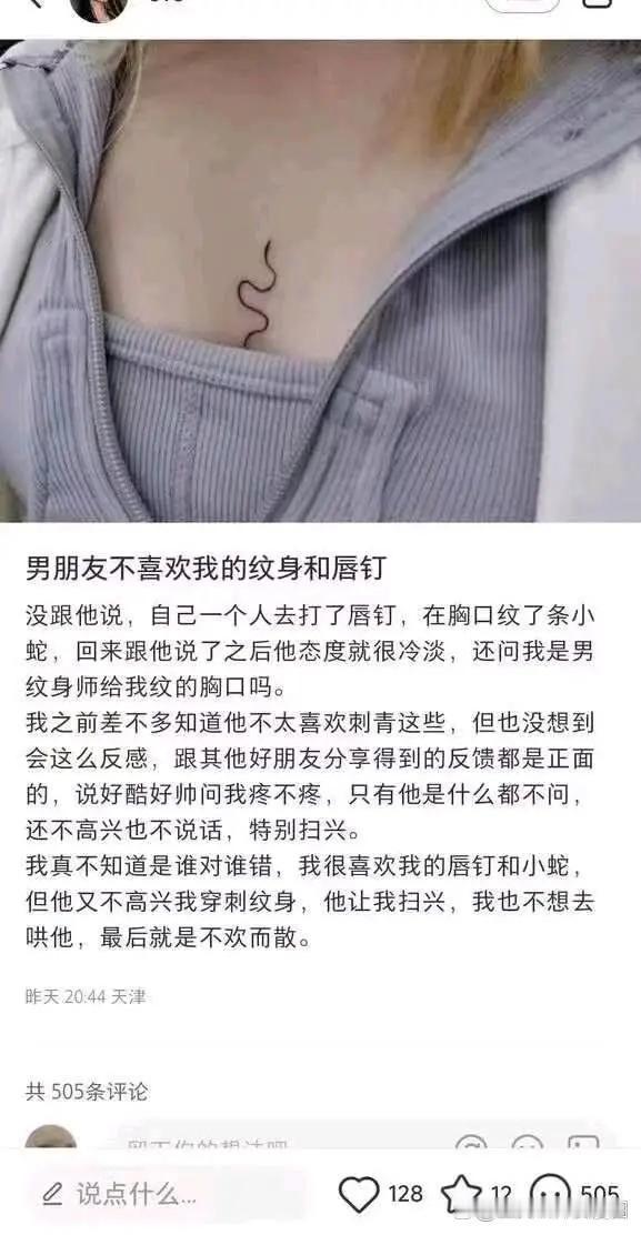 找个志同道合的打钉纹身男朋友就行了 ​​​