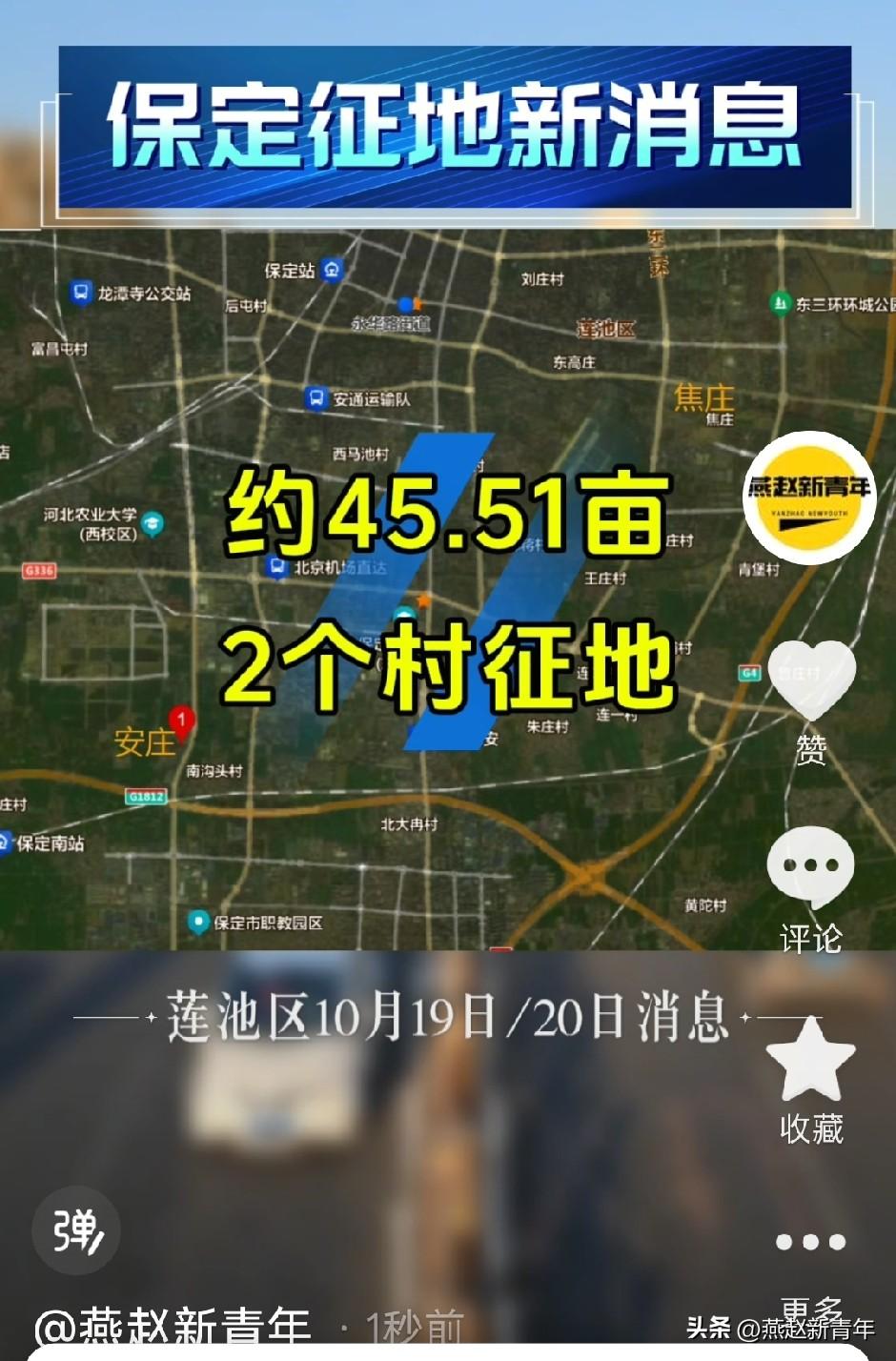 约45.51亩！保定又有2个村要征地了，涉及莲池区这两个村子，规划进行排水、工业