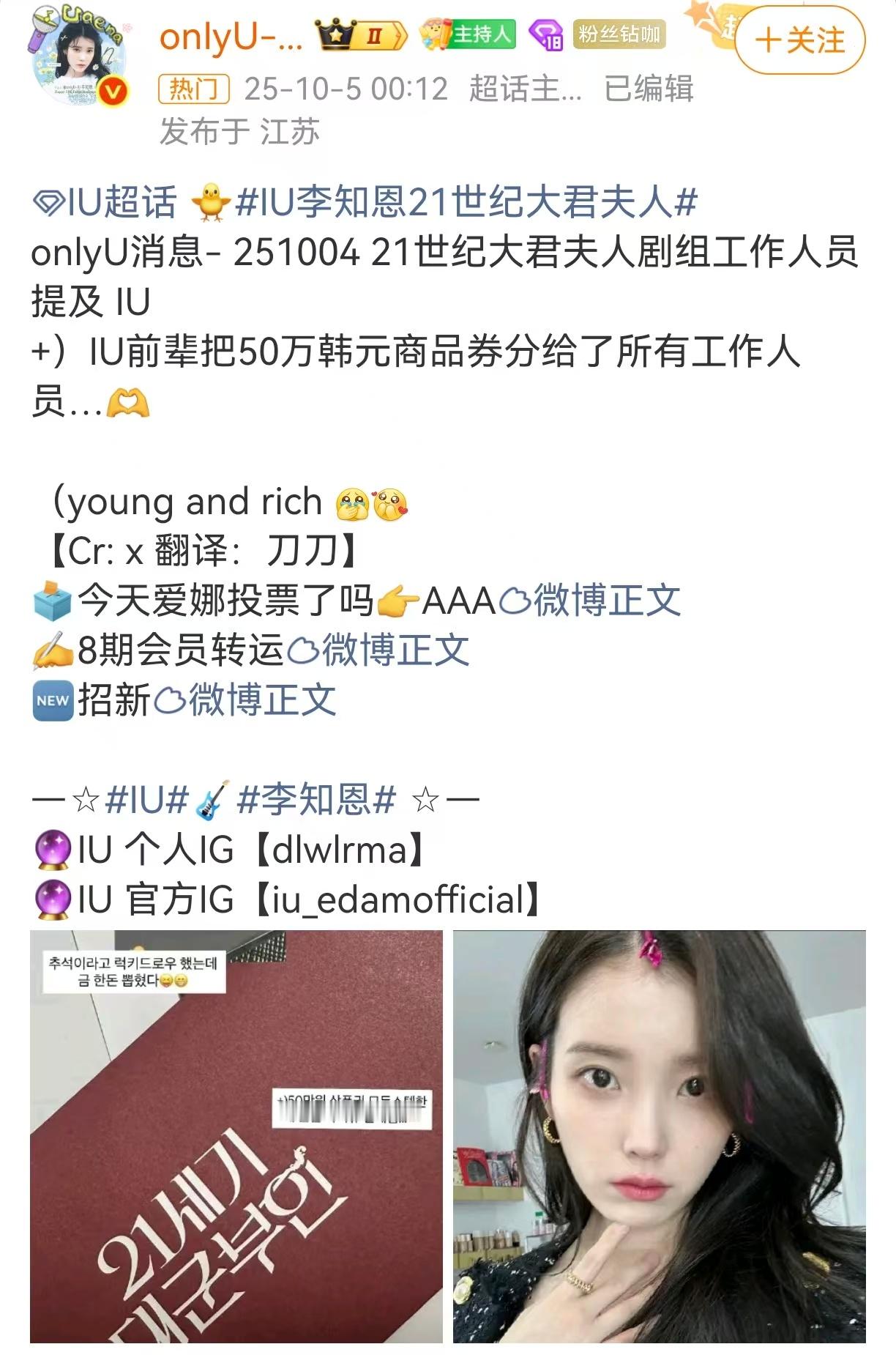 求这样的老板IU李知恩给剧组工作人员发了50w韩元中秋补贴 之前还送了AirPo