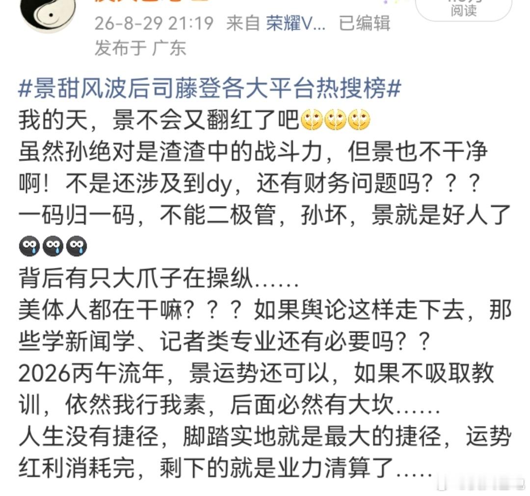 景甜赴美代孕争议终于有个正常的热搜了，代孕难道不是需要美体人深究的事情吗？为啥总