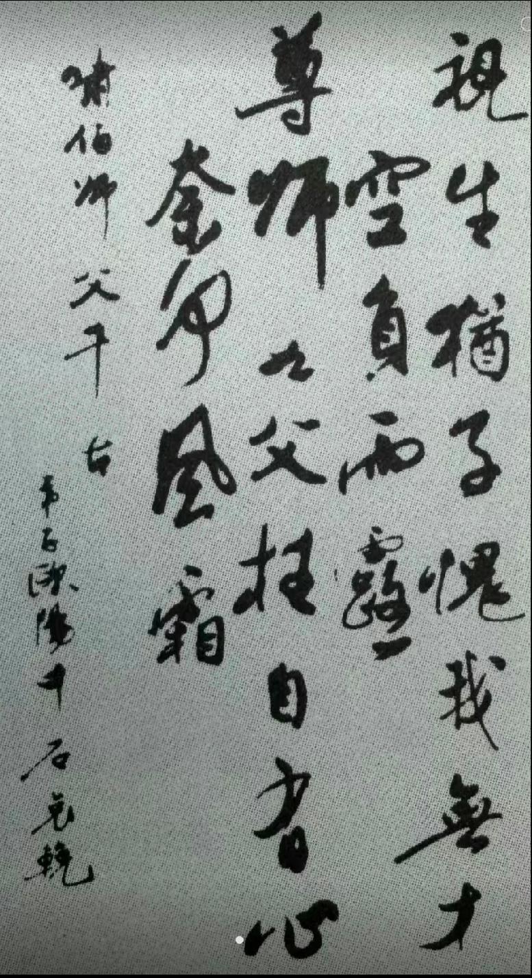 欧阳中石悼念恩师奚啸伯的挽联，可以说这是我见过的欧阳先生最好的书法作品。书写的内