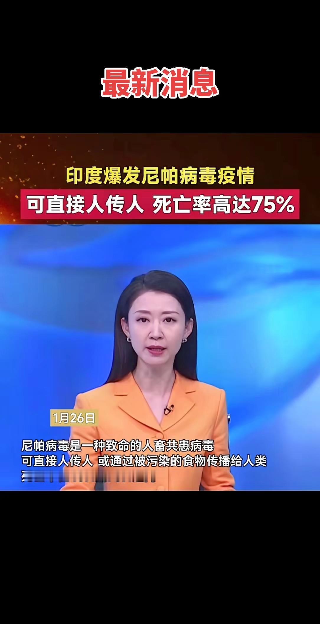 ，可直接人传人，死亡率高达75％。