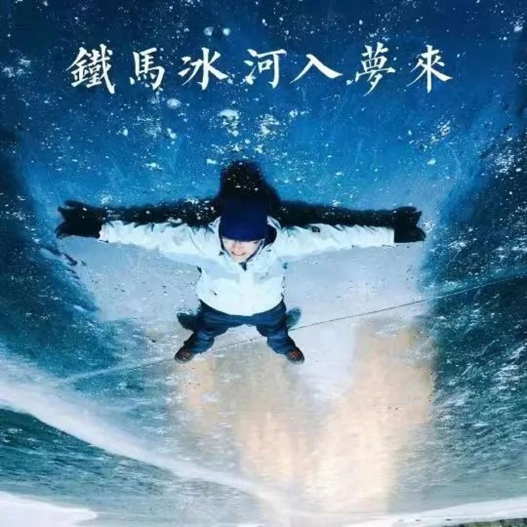 延庆后河峡谷徒步踏冰！18公里徒步