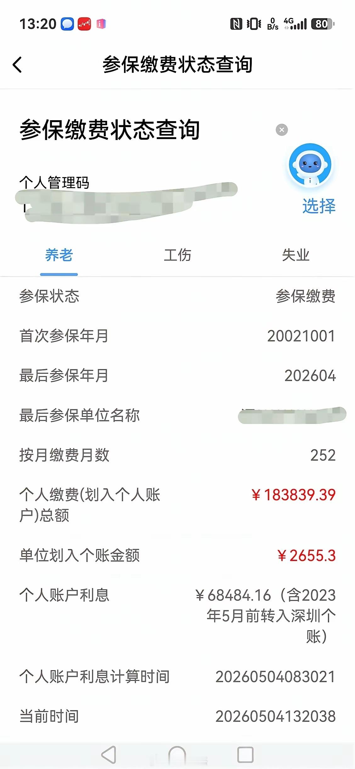 深圳大爷今年50岁，已缴社保25年，预计等到2039年63岁退休的时候，退休金能