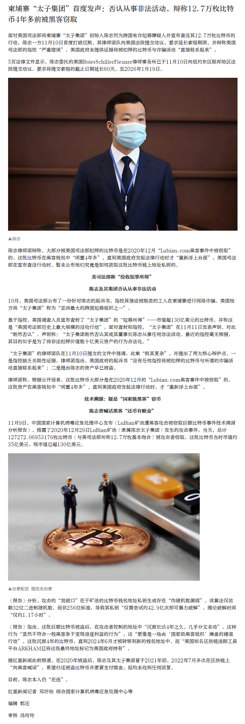 【】  面对美国司法部将柬埔寨“太子集团”创始人陈志列为跨国电诈犯罪嫌疑人并宣布