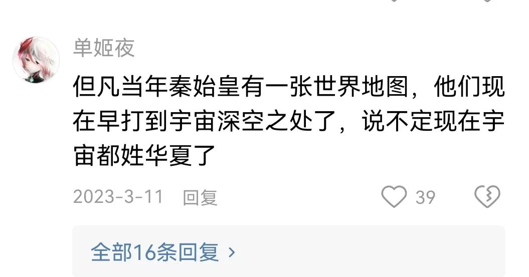 没想到，看个同人小说都能遇到秦始皇的脑残粉，真的是无语了。
这个人竟然说，秦始皇