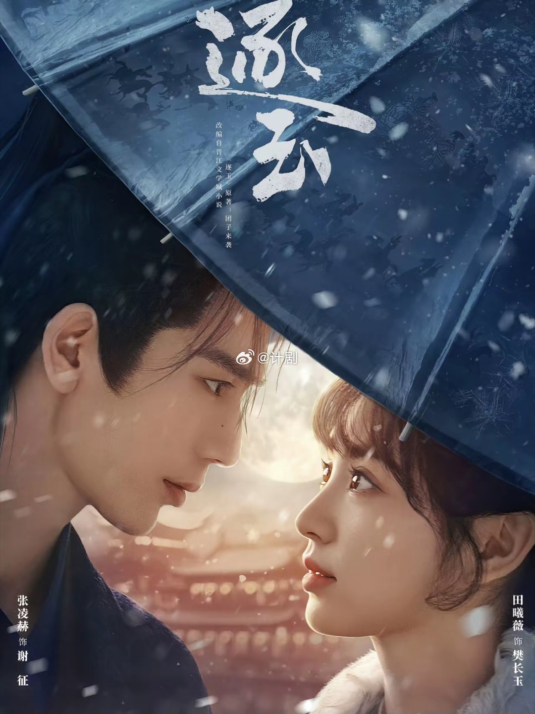 今年的古偶总算有救了！！！《逐玉》五集追平这才是古偶正确打开方式26年开年到现在