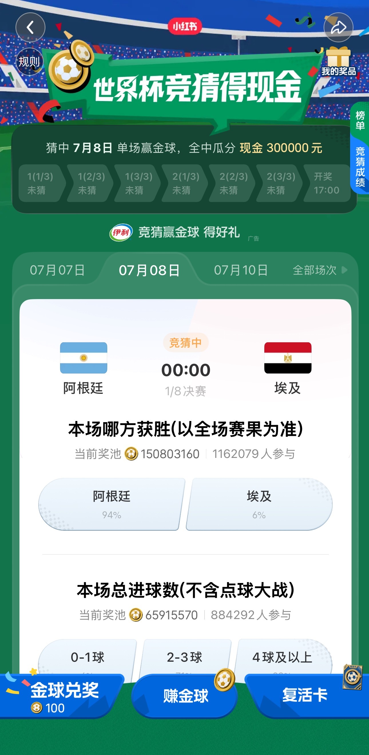 最近看世界杯给我CPU干烧了，小某书上的世界杯竞猜榜单，居然有连续猜中7场的人，