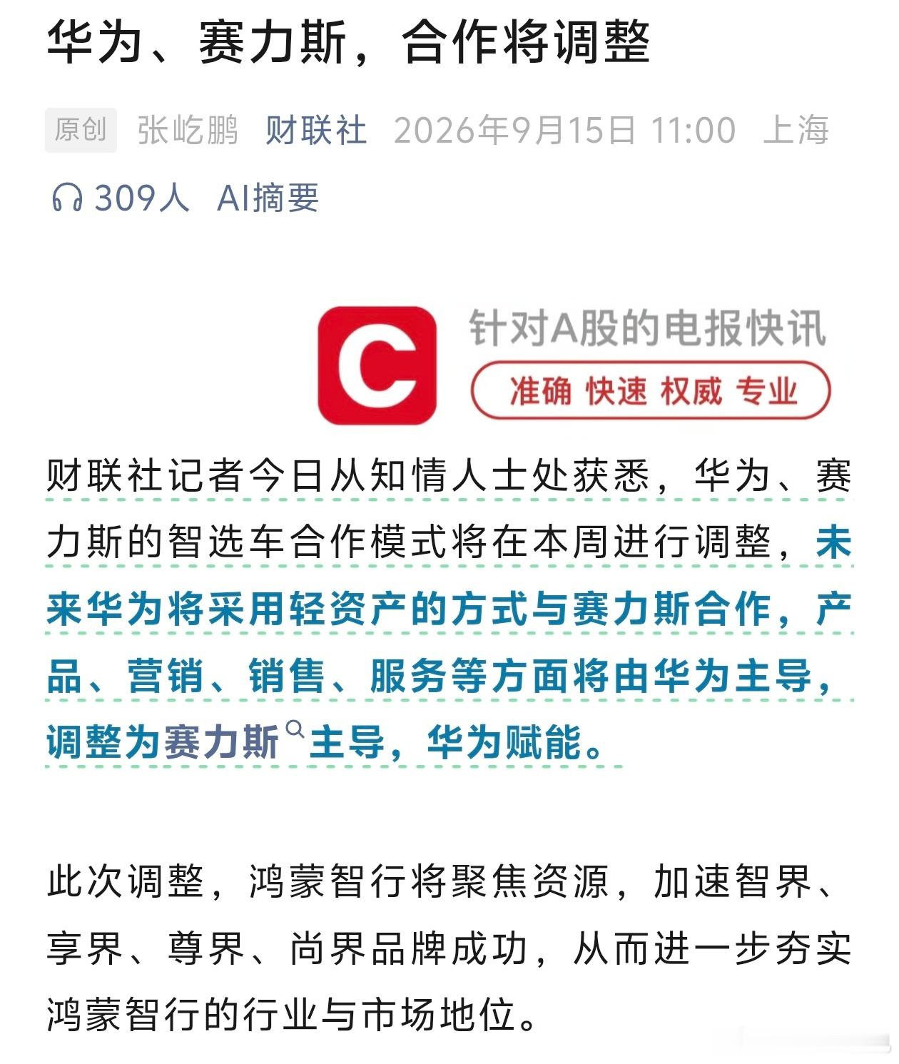 这个意思是问界退出鸿蒙智行？以后华为主打其他四界？[二哈]产品 营销 销售 服务
