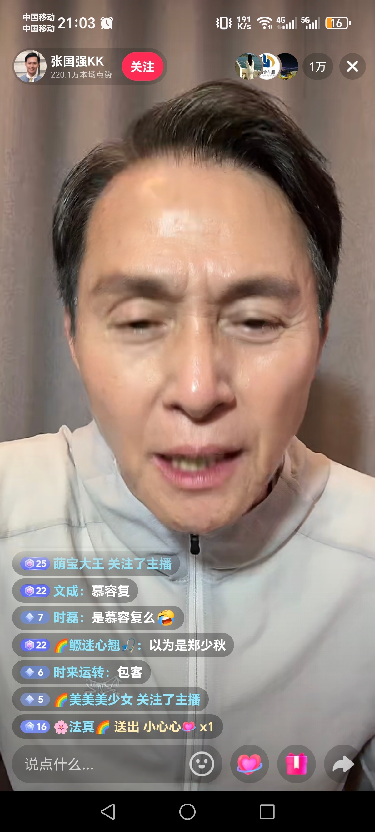 在看慕容复直播。 