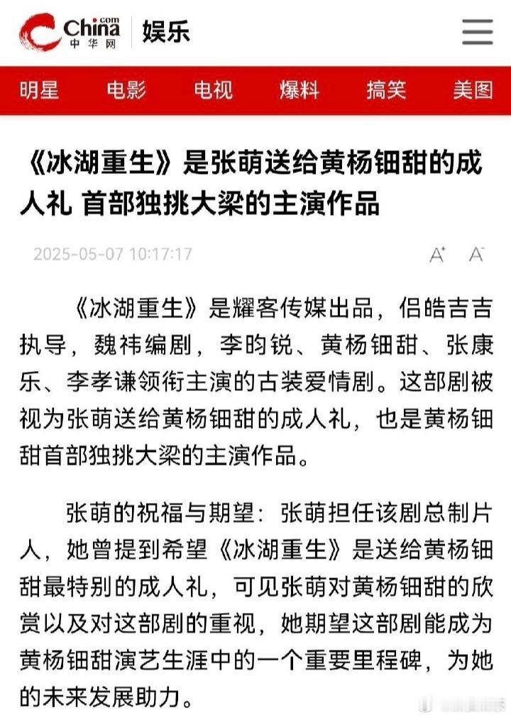 黄杨钿甜本来会是05四大剧花之一，现在戏约都没了。你看好她重回内娱吗？ 张萌谈冰