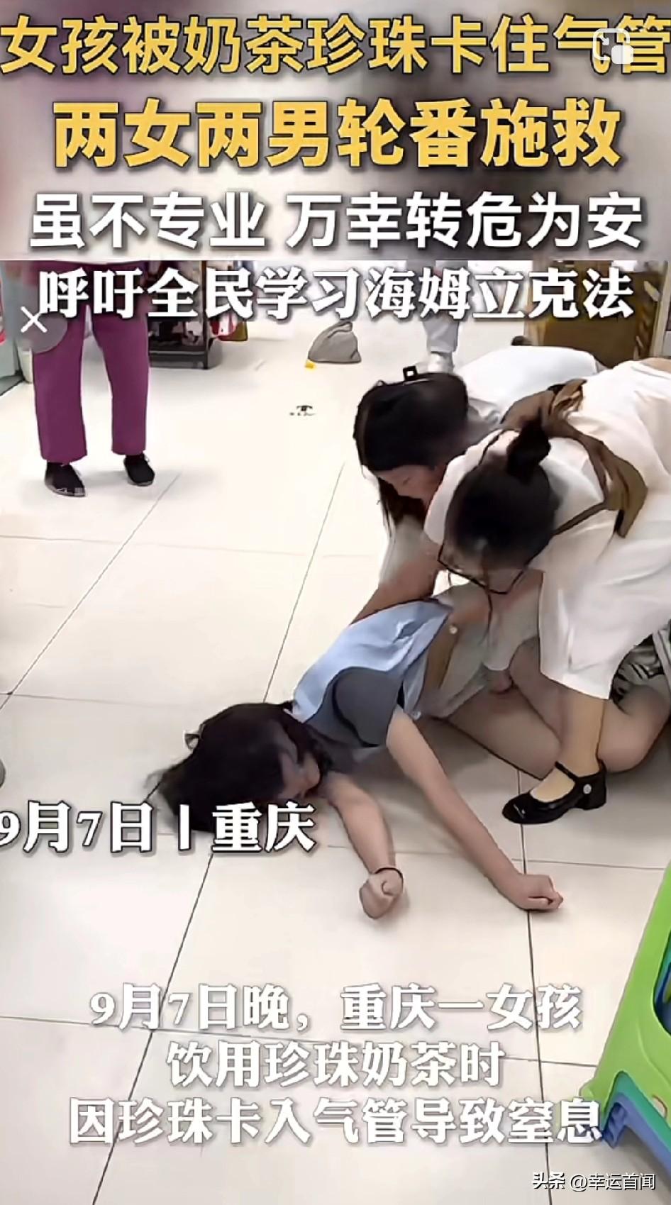 就不能禁止奶茶放珍珠，看到好几个孩子这样了！
女孩被奶茶珍珠卡住气管！两女两男轮