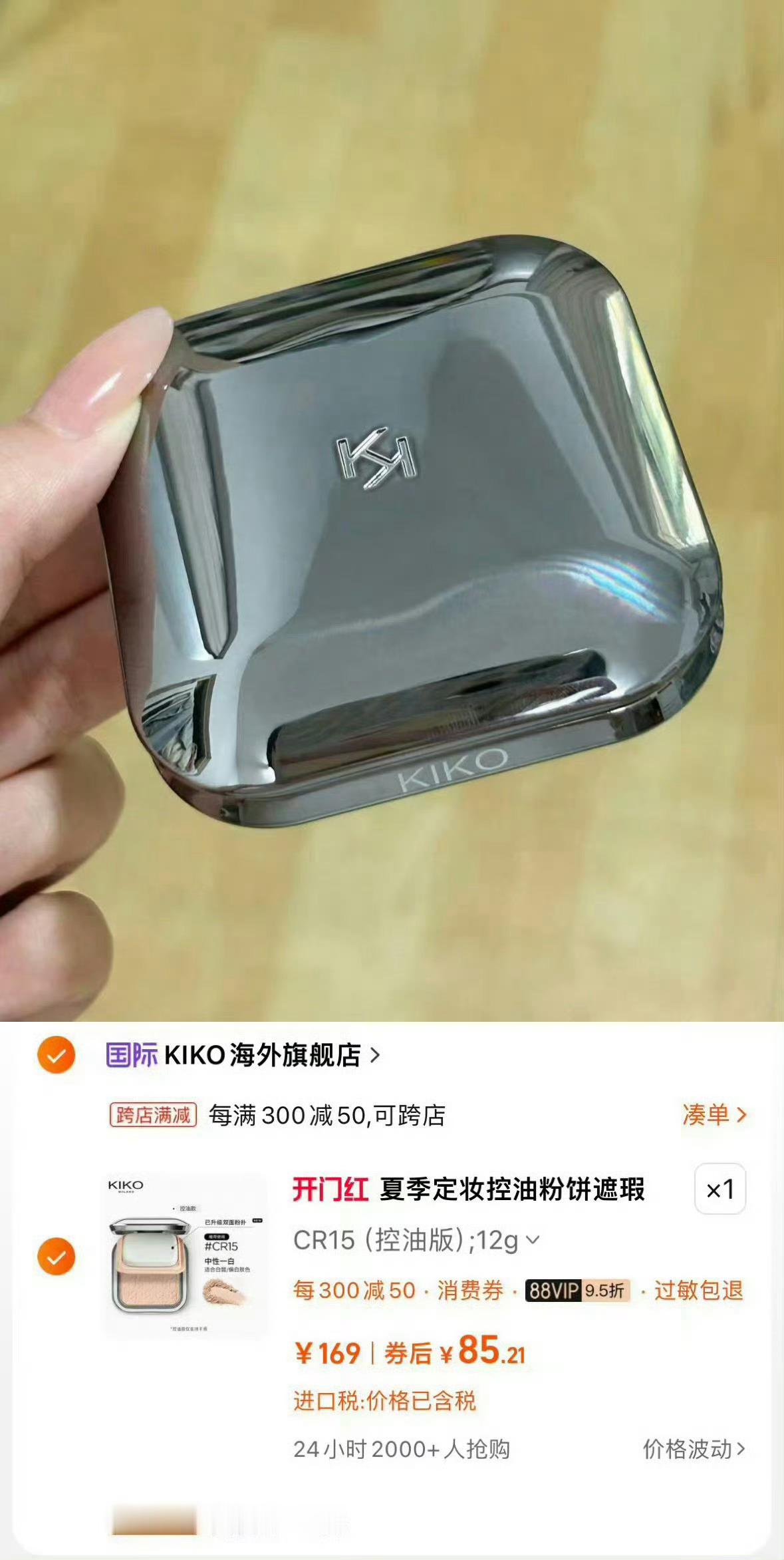 85块一个的kiko粉饼[666] ​ ​​​