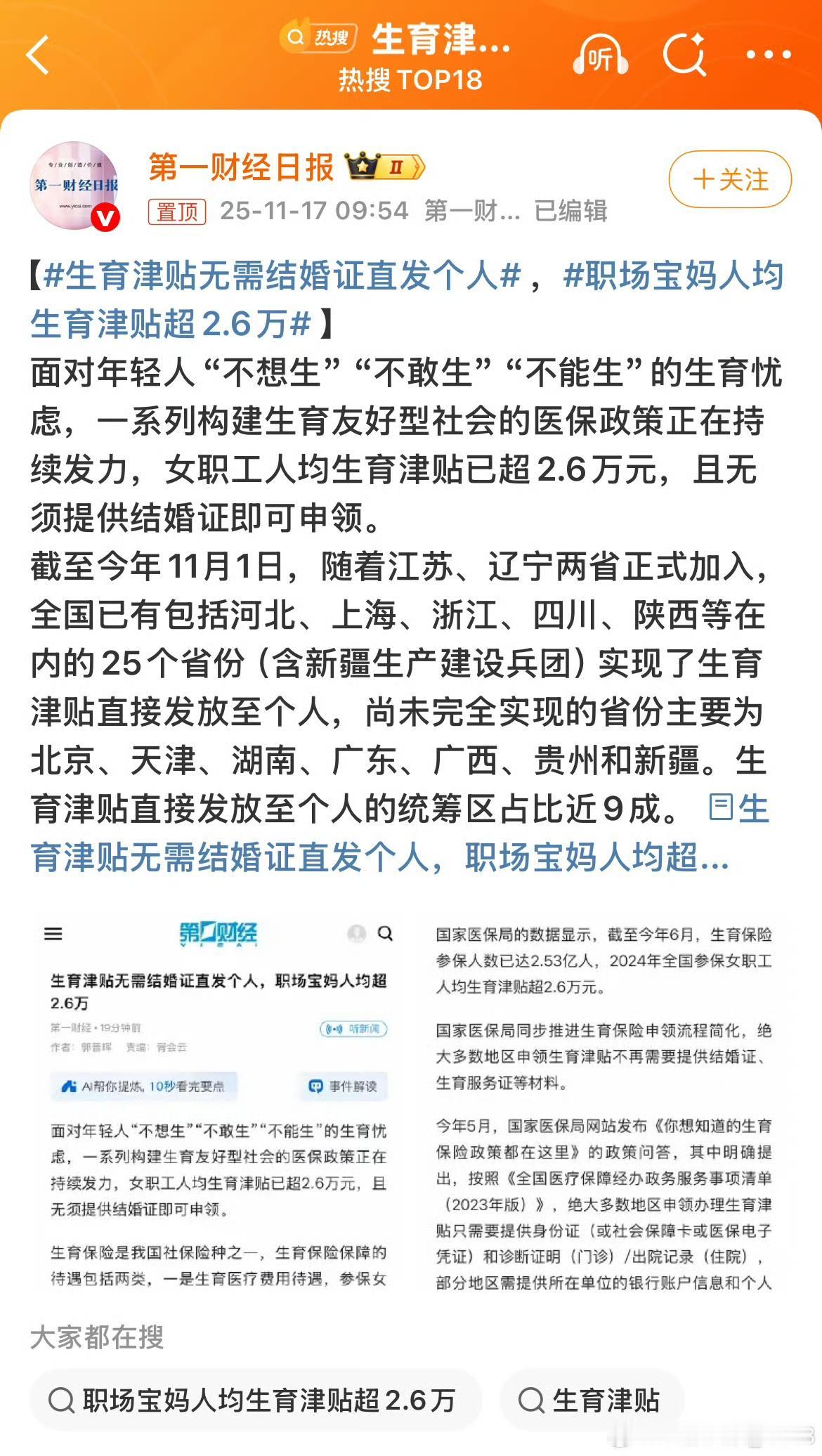 最近大家都在聊生育津贴的新政策，简单说就是这笔钱现在不用经过单位，直接打到职工自