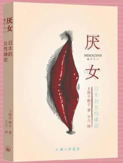 #最近在读的书#
《厌女》丨婚姻是两个家族的投资方式

《厌女》分享者：普通小张