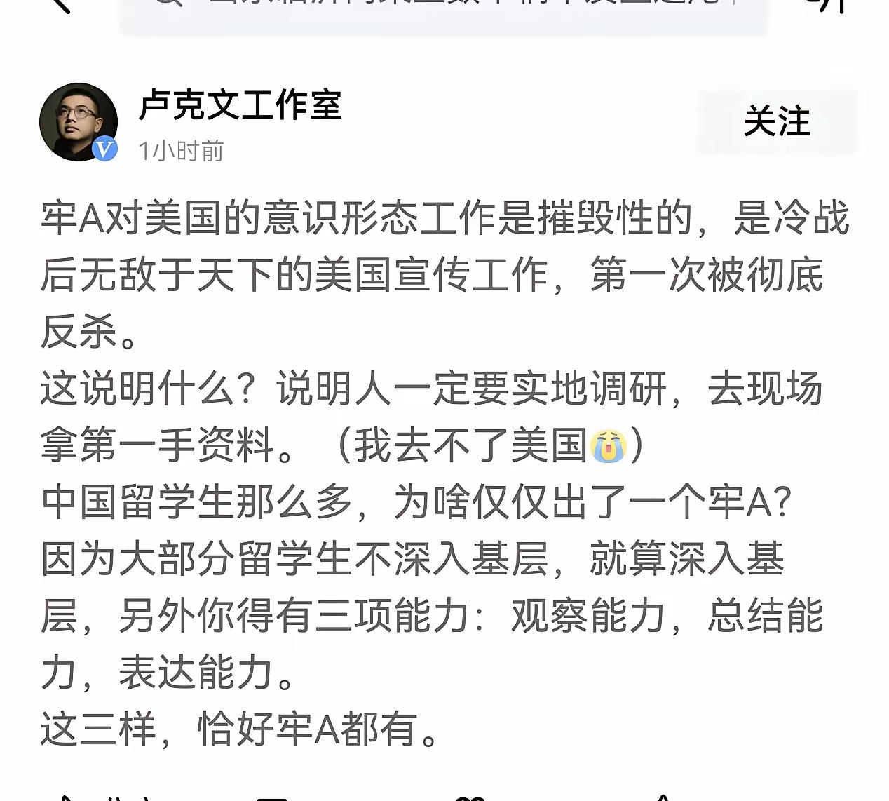 卢克文总结: 中国留学生那么多，为啥仅仅出了一个牢A？
​这说明什么？说明人一定