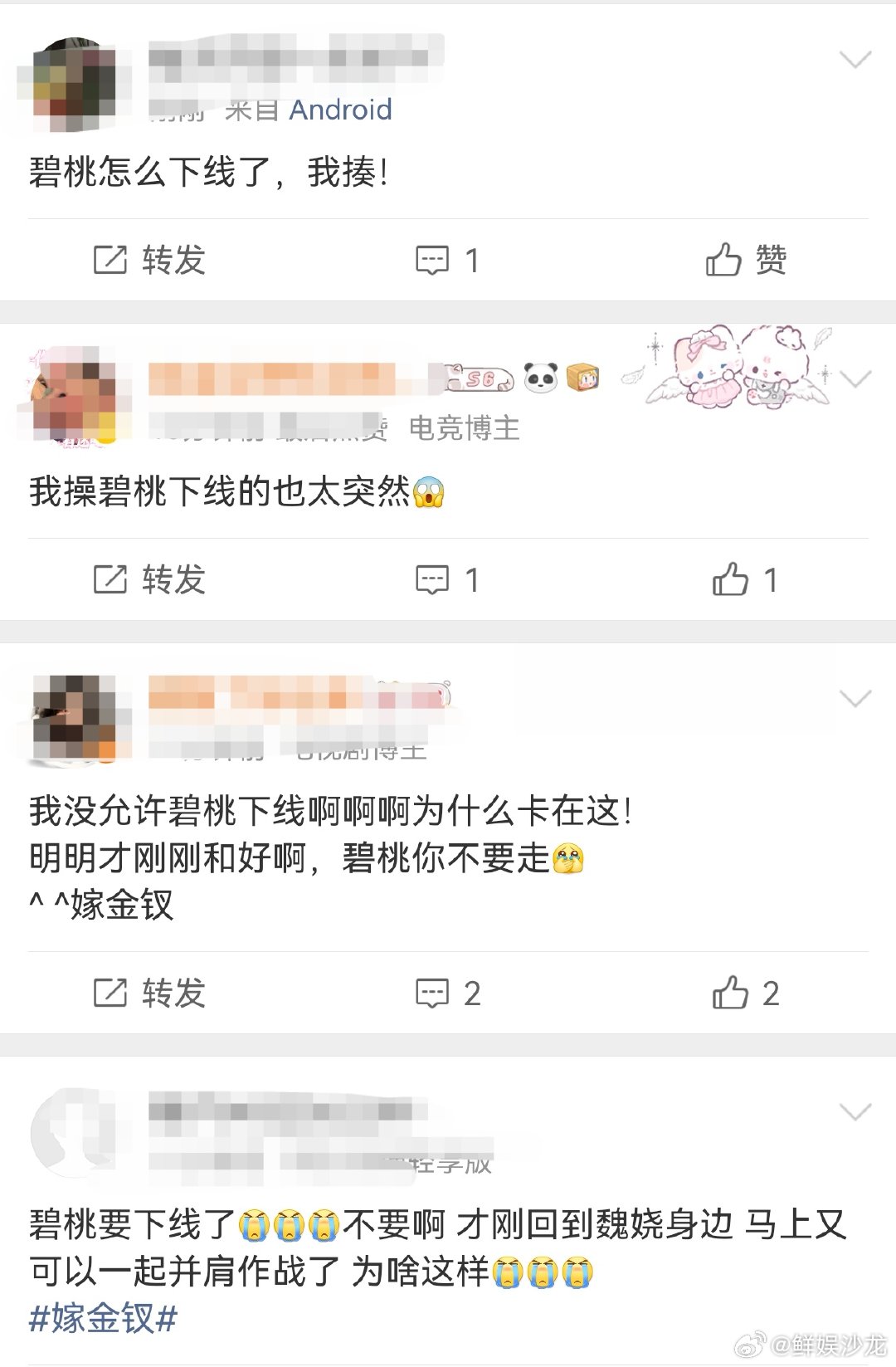 嫁金钗碧桃下线碧桃下线 《嫁金钗》碧桃下线，太会卡剧情了[允悲][允悲]嫁金钗 