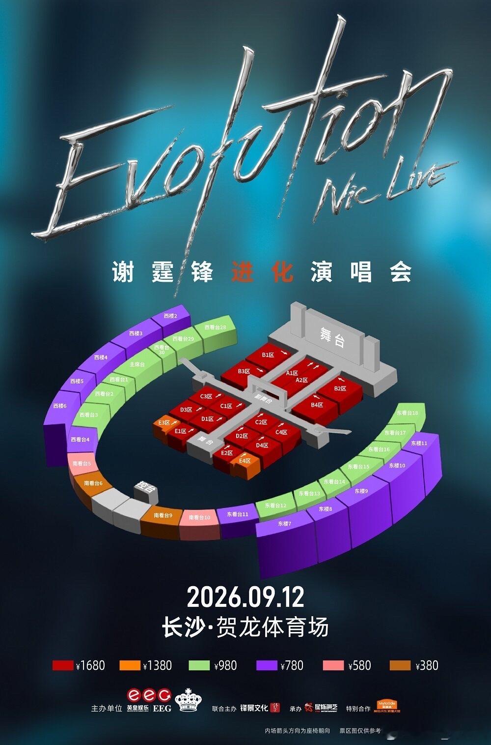 谢霆锋谢霆锋 谢霆锋进化演唱会-长沙站座位图cr：大🌾evolutionnic
