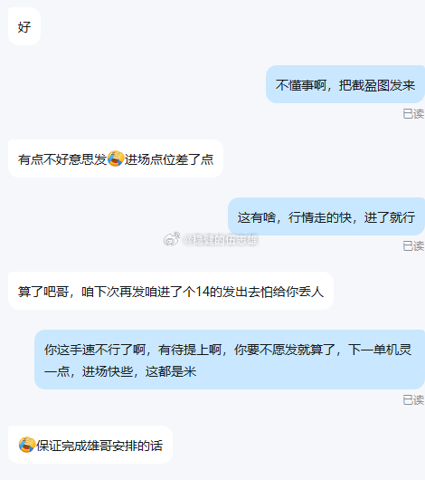 哈哈哈，罗先生回归拿下回归首单首胜！其实咱也想让罗先生把仓位截图分享出来给大家参