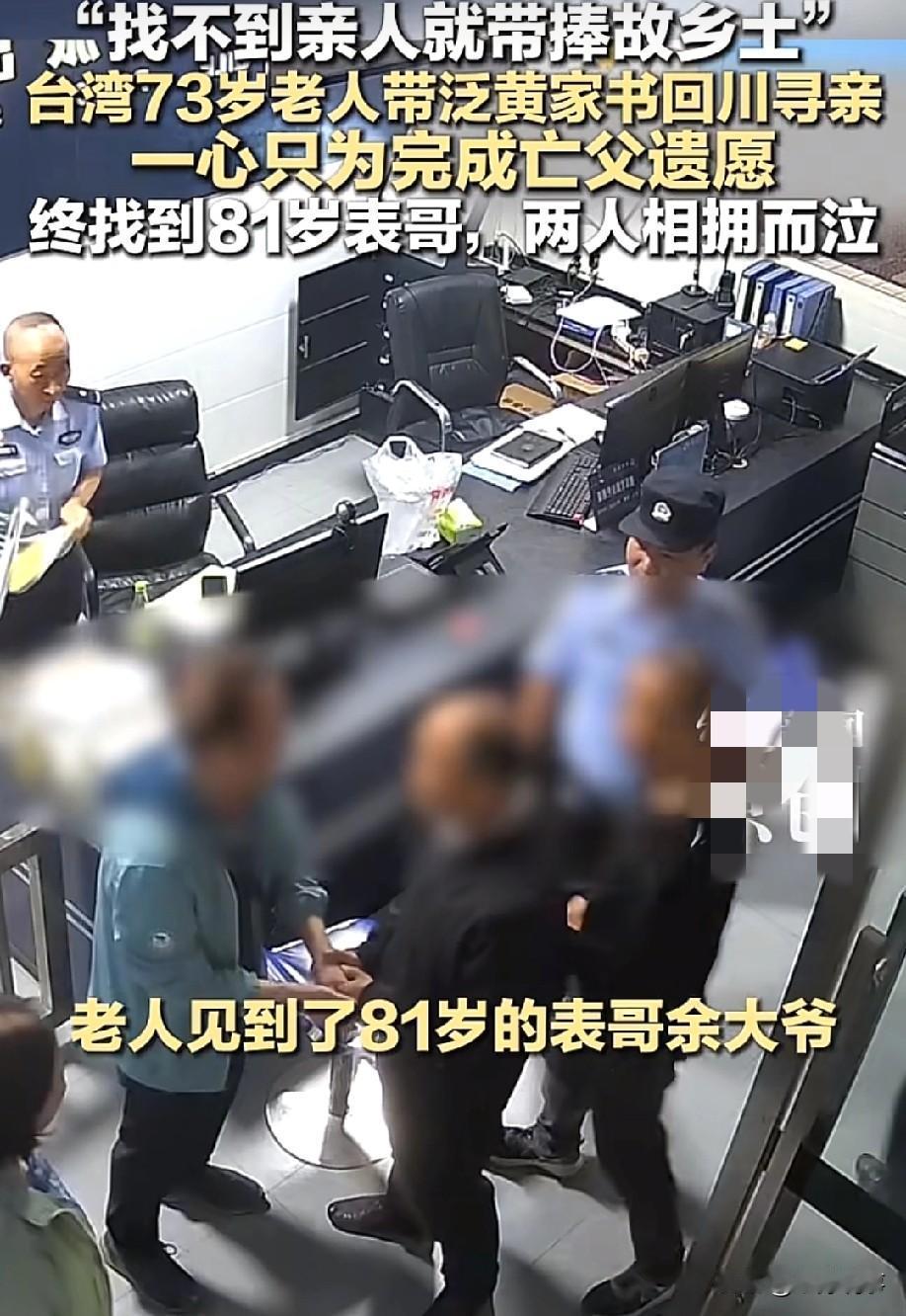 眼眶一热！5月27日，红星新闻报道，四川丹棱，一位73岁的台湾老人揣着父亲留下的