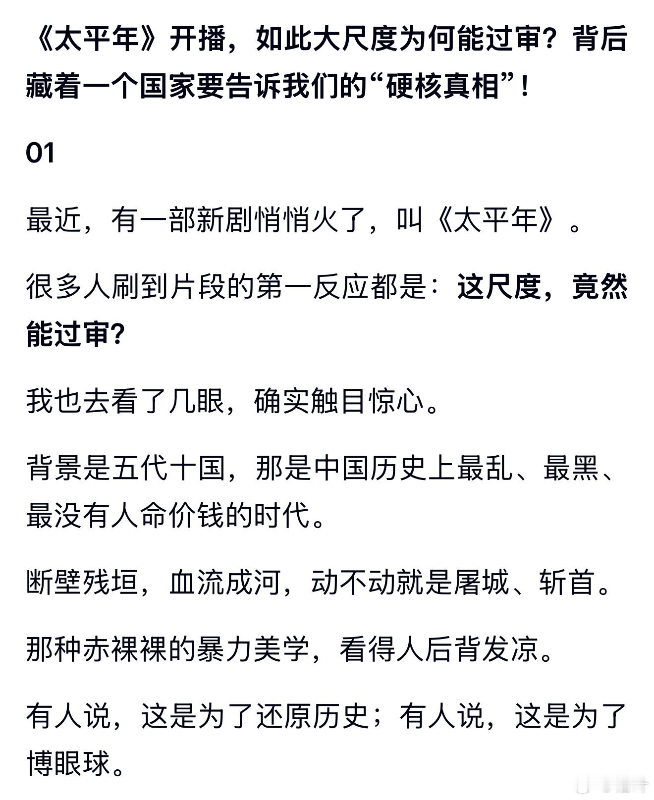 分裂没有太平，这就是央一播《太平年》要讲的故事，“五代十国”是中国史最黑暗的时代