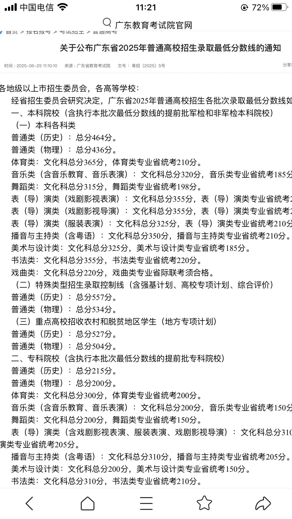 千呼万唤始出来！
广东省2025年高考录取最低分数线正式出炉，广东教育考试院正式