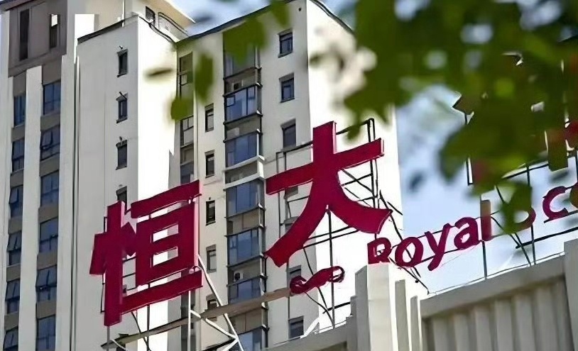 恒大物业重启出售恒大物业拟启动尽职调查7月27日，恒大物业发布公告称，公司清盘人