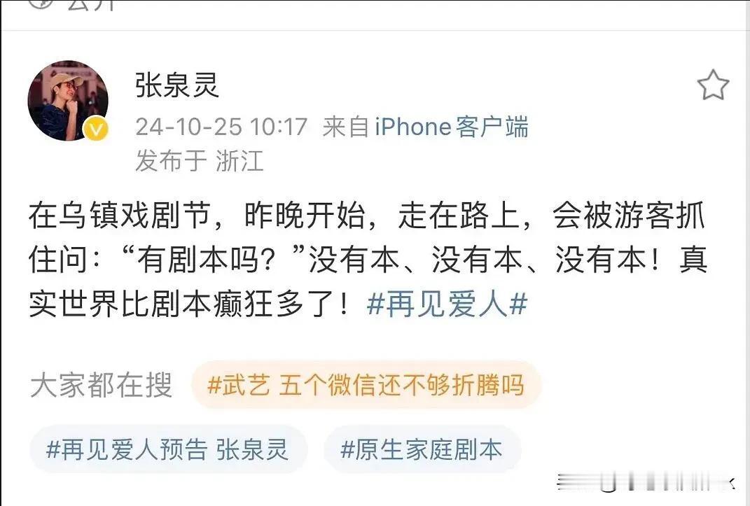 张泉灵说《再见爱人4》没有剧本，现实比剧本疯狂多了[大笑]

我的天，玩这么大啊