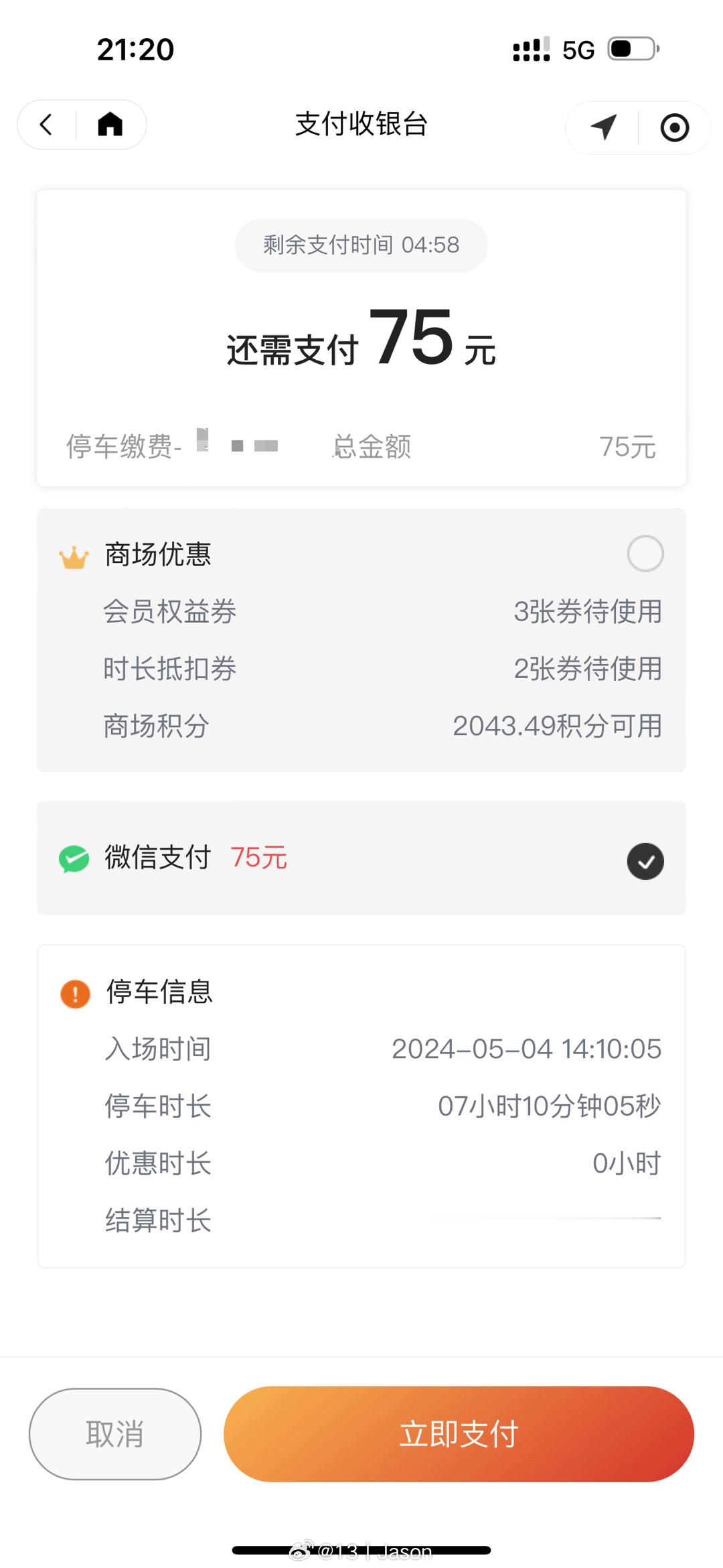 广州商场会员的最大作用：停车券。先抵扣个 5 小时压压惊。 ​​​