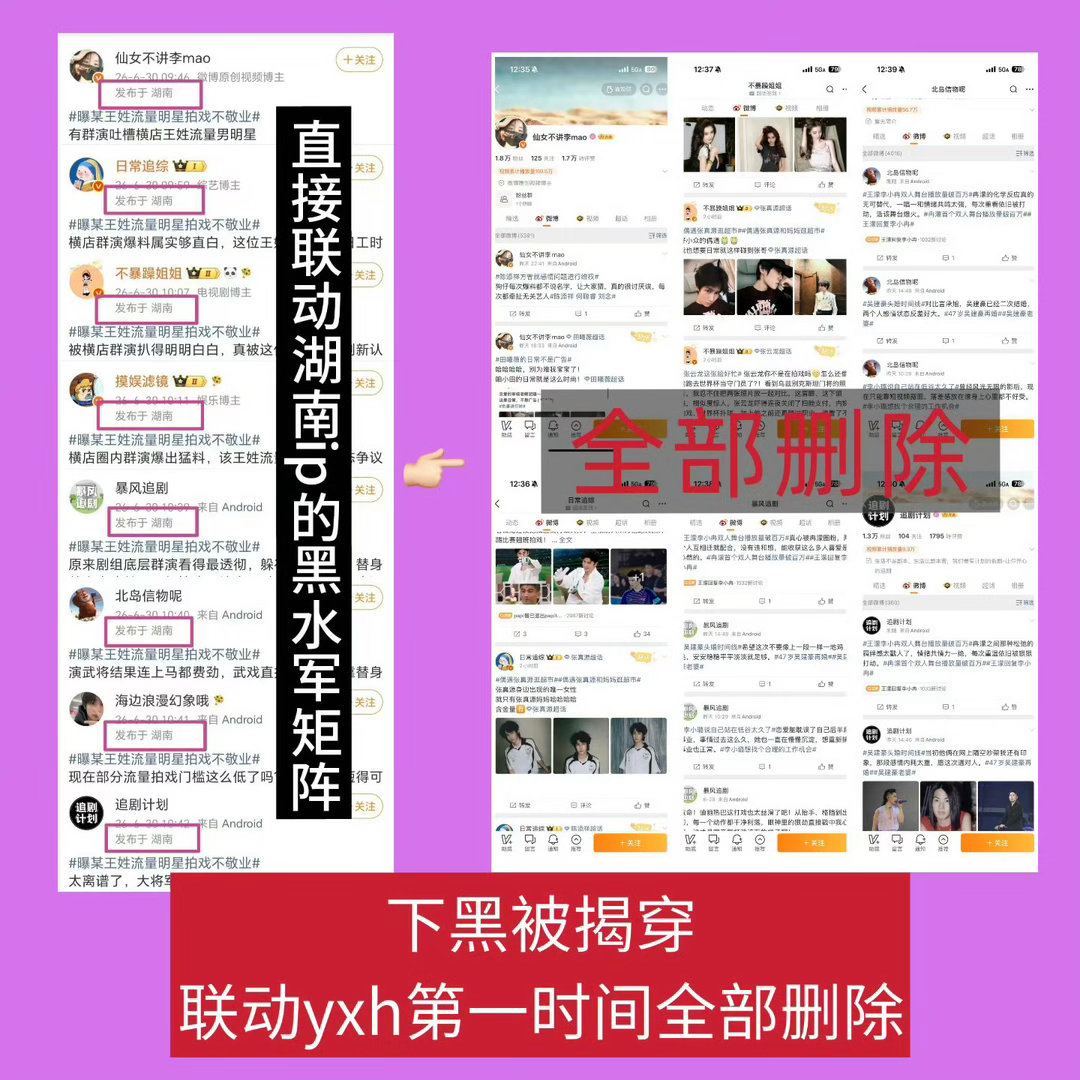 曝王鹤棣跟十年女友还在一起湖南的黑水军什么时候能真正被治理呢？？？请尽快解决这个