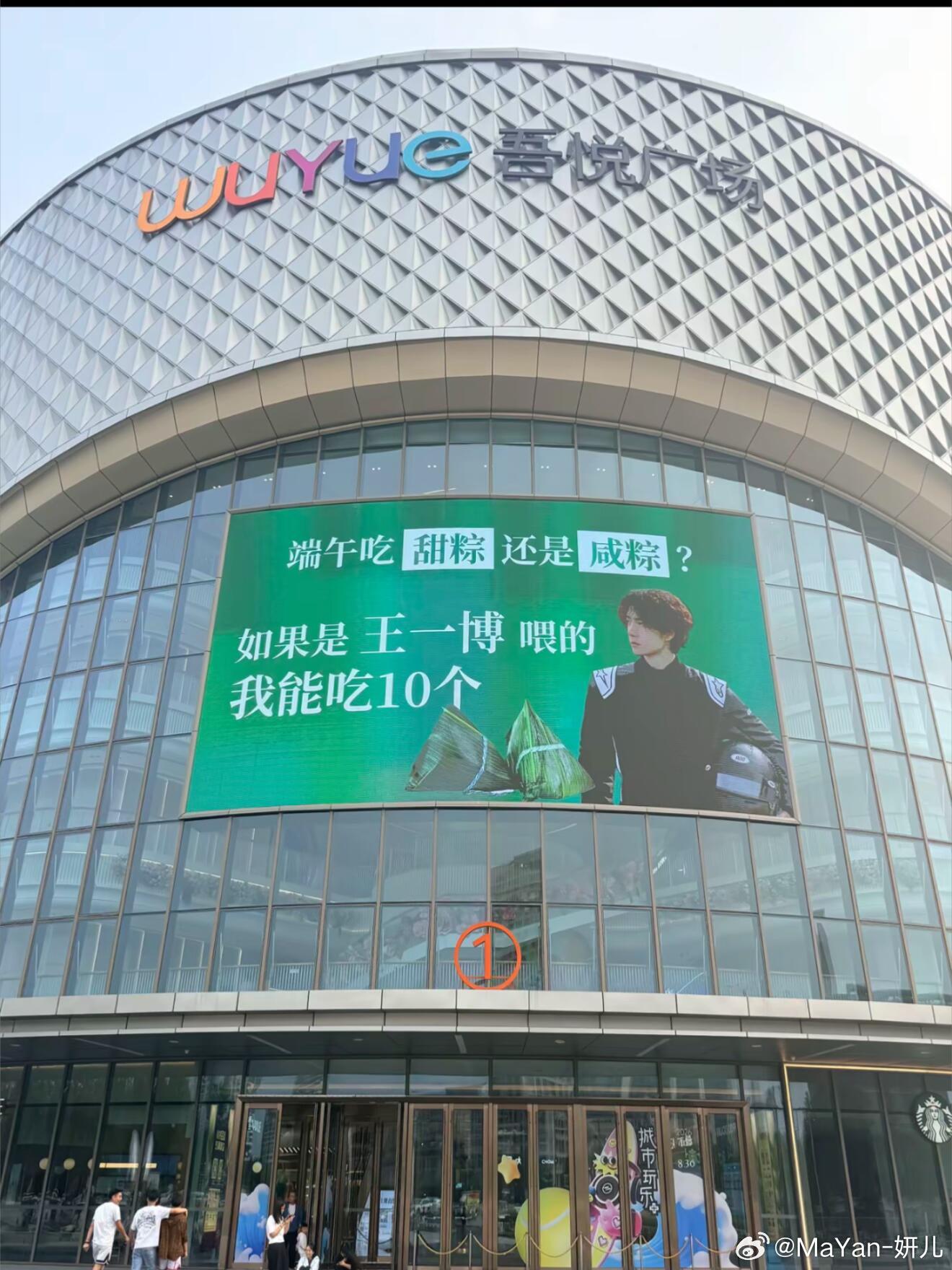 王一博喂的话，人和粽子一起就包圆了