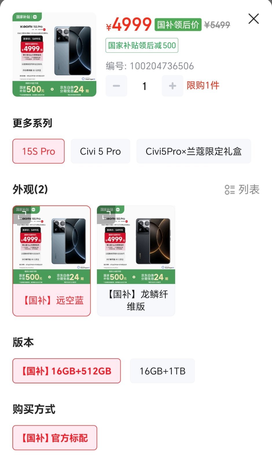 国补后4999元，比同规格的小米15Pro贵500左右，大家觉得搭载玄戒 O1处