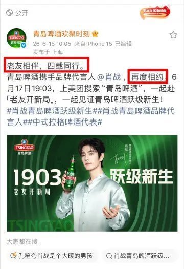肖战青岛啤酒四年口播见证肖战肖战今年续约的商务有李宁、六神、开小灶、蒙牛、安吉尔