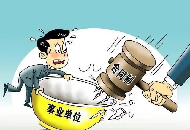 社会关注话题：
       事业编制单位一律实行“合同工”制是否可行？
   