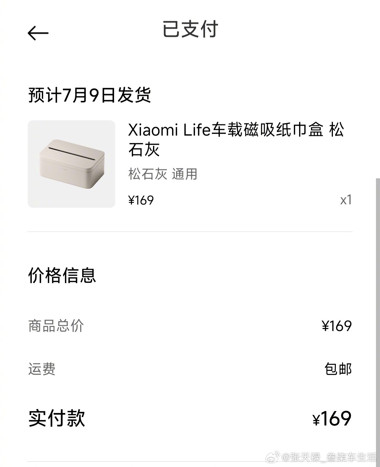 小米YU7磁吸纸巾盒卖169元这个价格确实很贵啊[允悲]小米汽车 ​​​