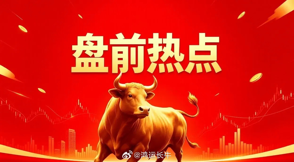 明天热点一、国产算力浪潮信息、中科曙光、紫光股份、锐捷网络、星网锐捷、神州数码、