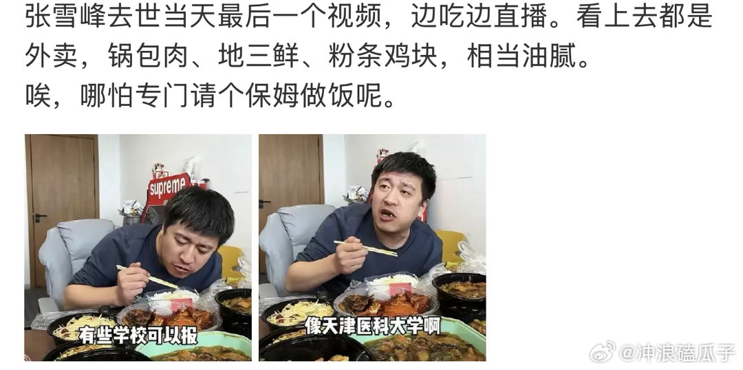 张雪峰最后一个视频还在吃外卖一个资产过亿的人，活的太粗糙了 