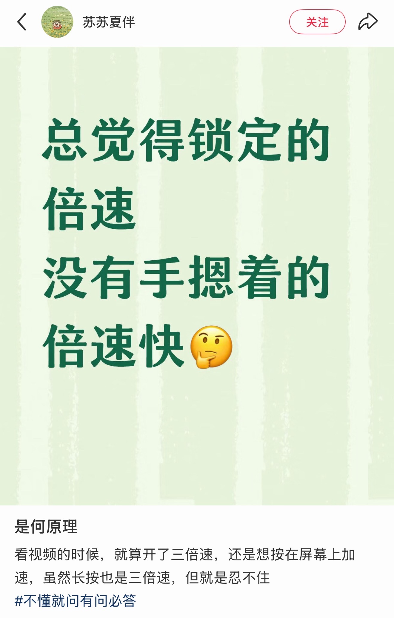 我也觉得手摁的倍速比锁定的倍速快啊 ​​​