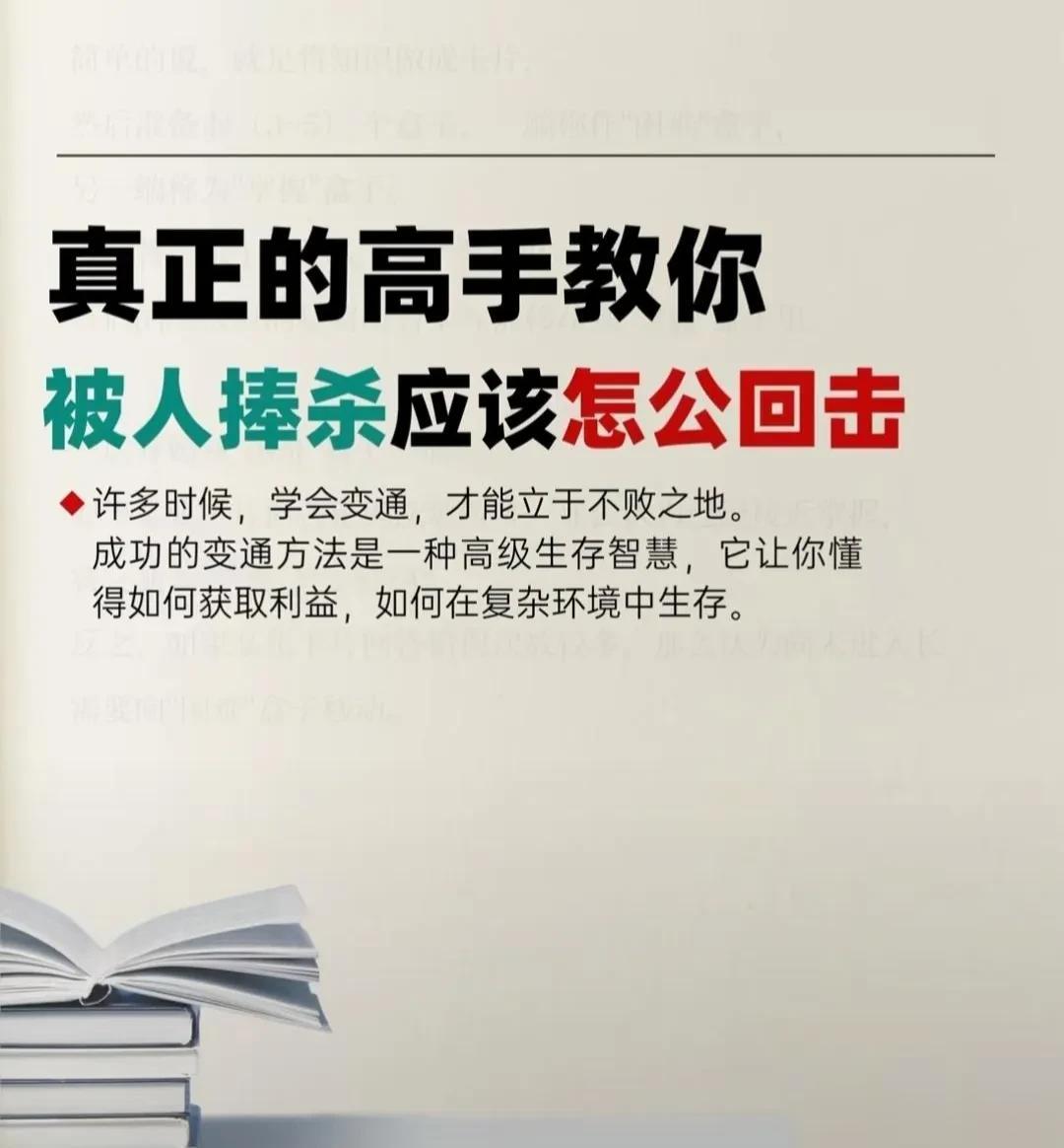 一位混迹于职场多年的老领导直言：没有心计吃亏的总是你，做人要有心机，做事要有手段